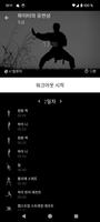 파이터 유연성 스트레칭 포스터