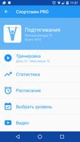 Спортсмен скриншот 1