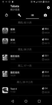 Tabata。家庭间歇训练 截图 4