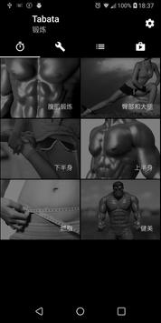 Tabata。家庭间歇训练 截图 3
