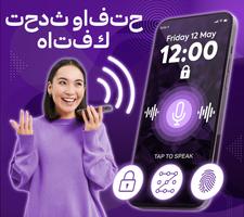 قفل الشاشة بالصوت الملصق