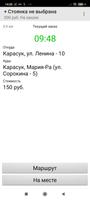 Такси Молодежное. Водитель ภาพหน้าจอ 3