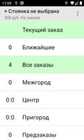 Такси Пегас. Водитель Ekran Görüntüsü 1