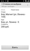 Такси Пегас. Водитель Ekran Görüntüsü 2