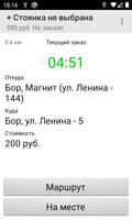 Такси Пегас. Водитель Ekran Görüntüsü 3