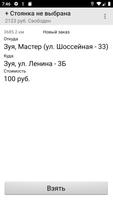 Такси Зуя. Водитель скриншот 2