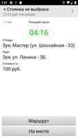 Такси Зуя. Водитель скриншот 3