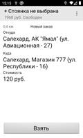 Такси Салехард - Водитель скриншот 2