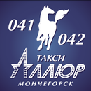 Такси Аллюр 041 - Мончегорск APK