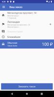 Такси Аллюр スクリーンショット 2