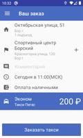 Такси Пегас スクリーンショット 1