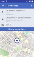 Такси Пегас スクリーンショット 2