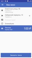 Такси Экспресс - Парабель постер