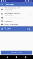 Такси GO скриншот 1