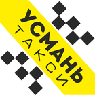 Усмань-такси. Заказ такси Zeichen
