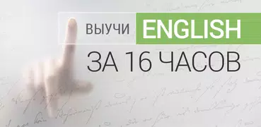 Полиглот 32. Продвинутый курс