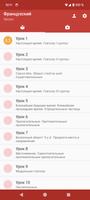 Полиглот. Французский язык 海報