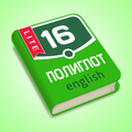 Полиглот. Английский язык. Lite