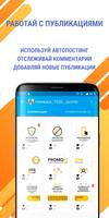 PromoFlow скриншот 3