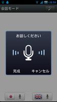 音声翻訳 スクリーンショット 3