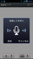 音声翻訳 スクリーンショット 3