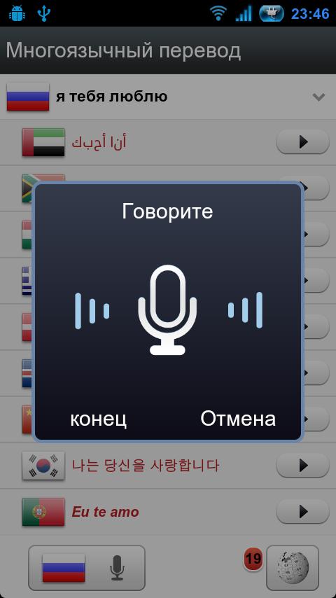Голосовой переводчик речи. Приложение для перевода речи. Андроид перевод. Play перевод на русский. Переводчик речи.