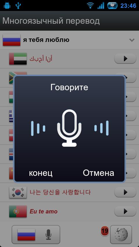 В андроиде как перевести на русский язык. Андроид перевод. Голосовой переводчик с ютуба видео. Голос переводи. Play перевод.