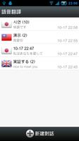 語音翻譯 Pro 海報
