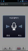 음성 번역기 Pro 스크린샷 1