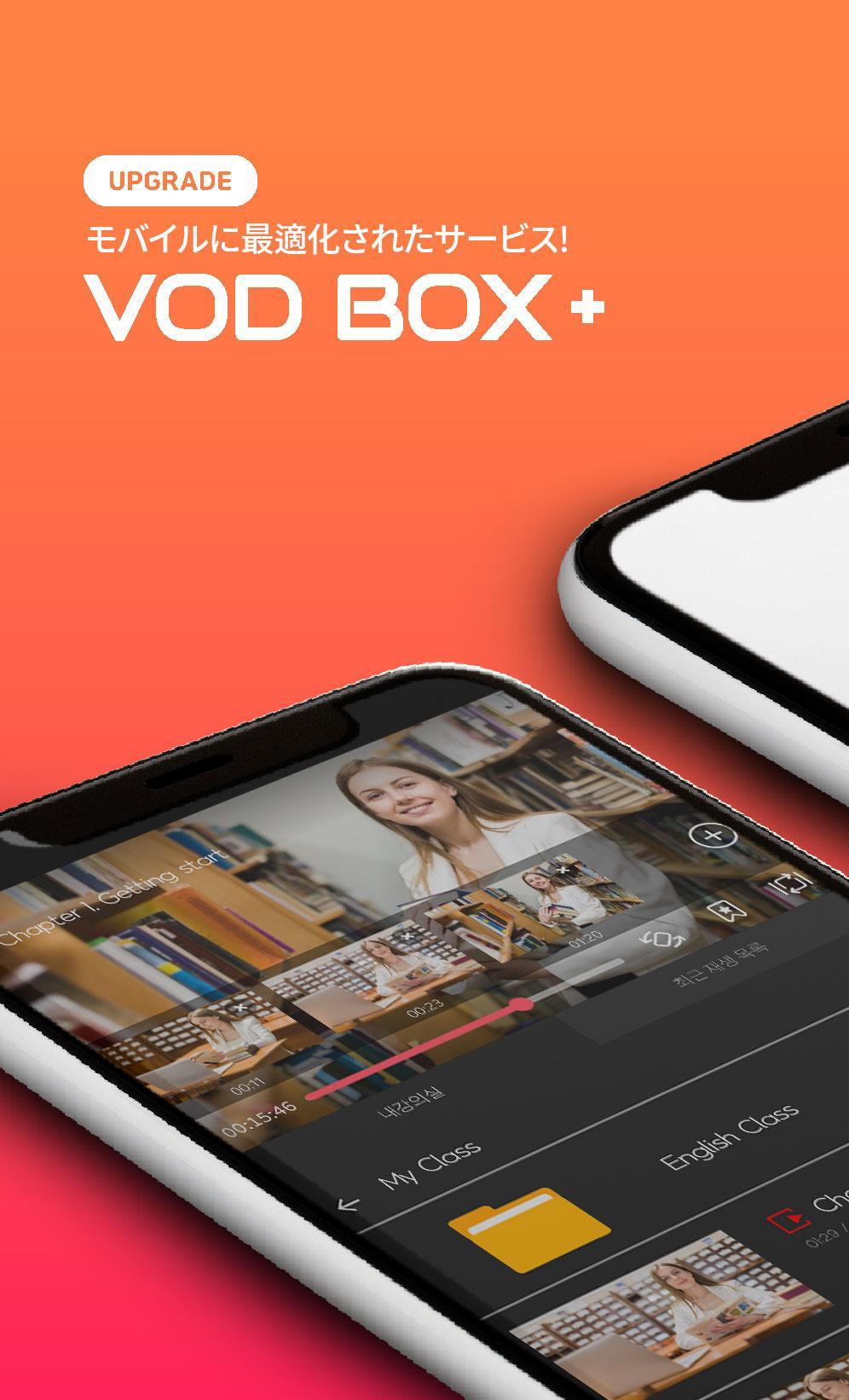 Android 用の Vodbox Apk をダウンロード Android 用の Vodbox Apk をダウンロード