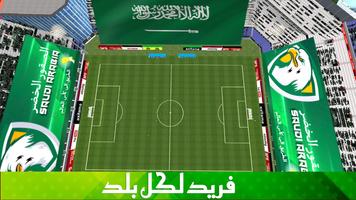 Super Fire Soccer - طريق رائع  الملصق