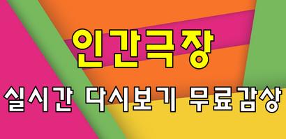 인간극장 다시보기 Affiche