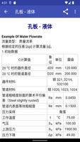 ISO-5167 流量计算 截图 3