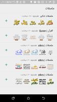 ملصقات وستيكرات عربية واسلامية J screenshot 1