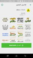 ملصقات وستيكرات عربية واسلامية J screenshot 2