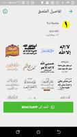 ملصقات وستيكرات عربية واسلامية J screenshot 3