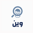 وين icon