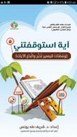 آية استوقفتني Affiche