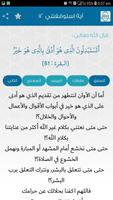 آية استوقفتني ภาพหน้าจอ 3