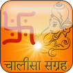 Chalisa Sangrah
