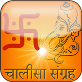 Icona Chalisa Sangrah