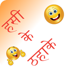 Hindi Jokes أيقونة