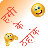 Hindi Jokes icono