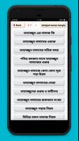 তাহাজ্জুদ নামাজের নিয়ম tahajjud namaz bangla screenshot 3