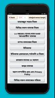 তাহাজ্জুদ নামাজের নিয়ম tahajjud namaz bangla screenshot 1