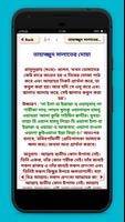 তাহাজ্জুদ নামাজের নিয়ম tahajjud namaz bangla screenshot 2