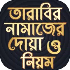তারাবির নামাজের নিয়ম Tarabi Namaz Dua APK download