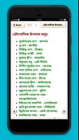 সাধারণ জ্ঞান আন্তর্জাতিক General Knowledge Global screenshot 3