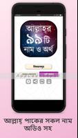 আল্লাহর ৯৯ নাম অর্থ ফজিলত - Audio poster