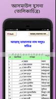 আল্লাহর ৯৯ নাম অর্থ ফজিলত - Audio اسکرین شاٹ 2